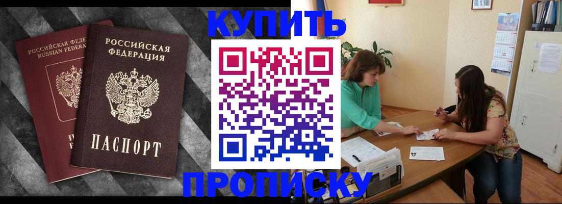 прописка штамп в Хилке