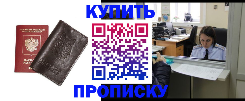 прописка штамп в Хилке