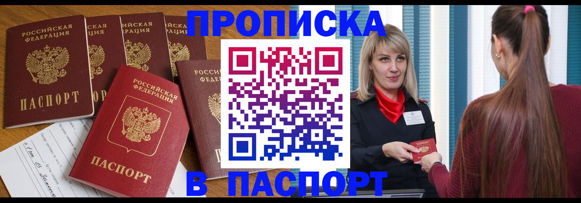 прописка регистрация в Хилке