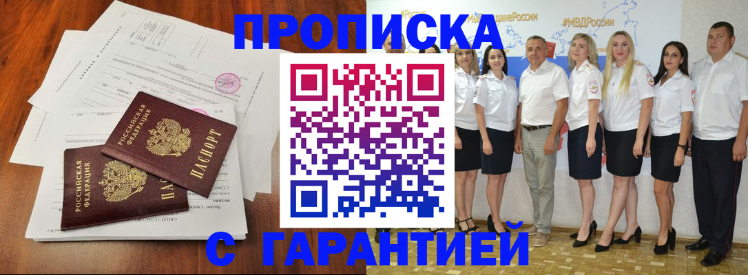 временная регистрация 2025 в Хилке